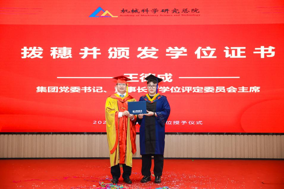 機械科學研究總院隆重舉行2025年研究生畢業(yè)典禮暨學位授予儀式